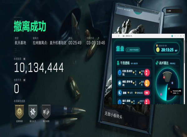 三角洲辅助器官网软件效果